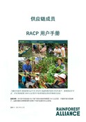 RACP User Manual for Supply Chain Actors (Cn)_VersionFeb22.pdf
