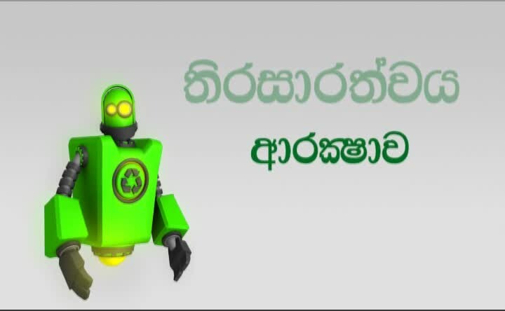Training Animation In Sinhala
