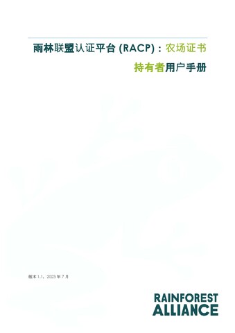 ZH - RACP User Manual for Farms - vs1.1 July 2023