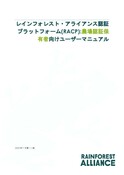 JA - RACP User Manual for Farms - July 2023